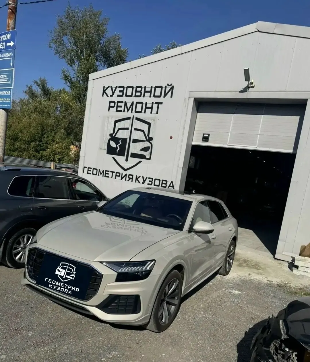 Здание сервиса «Геометрия кузова»